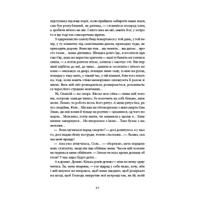 Книга Вік червоних мурах - Таня П'янкова Наш Формат (9786177973958) Винница - изображение 7