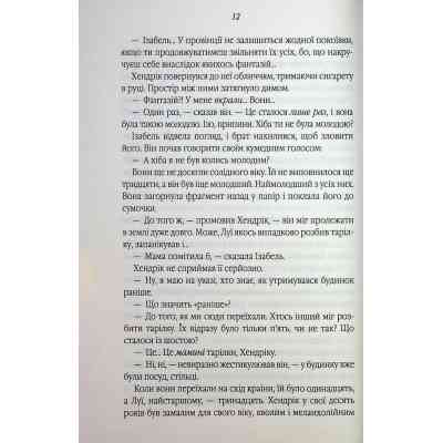 Книга Таємний сховок - Яель ван дер Вуден КСД (9786171516755) Вінниця