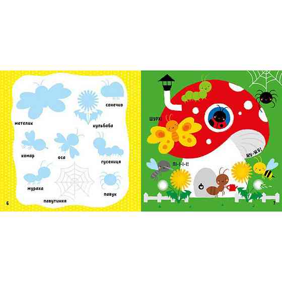 Развивающая книжка Мои первые слова На даче 1829005 с наклейками Винница