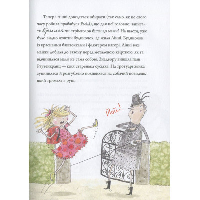 Книга Лінні фон Лінкс. Зірка у малиново-вершковому небі - Аліса Пантермюллер Vivat (9789669428059) Вінниця - фото 11