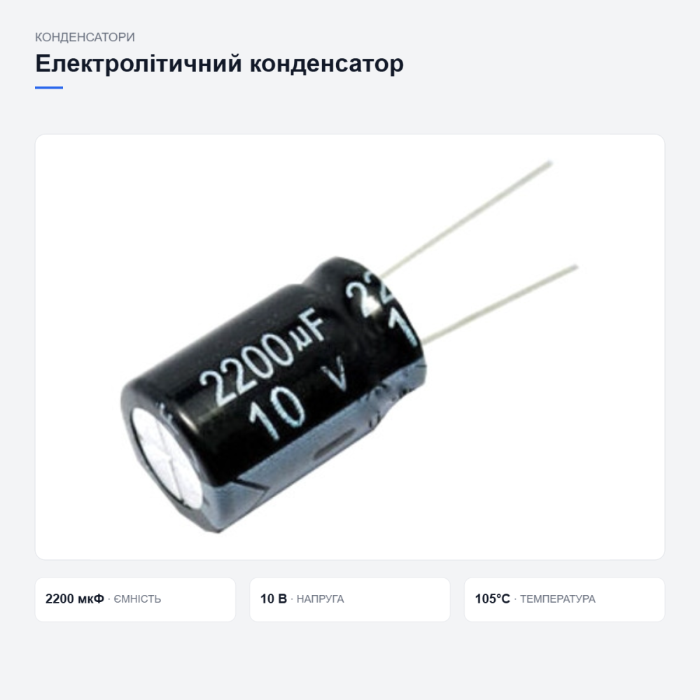 Електролітичні конденсатори для блоків живлення Київ - фото 7