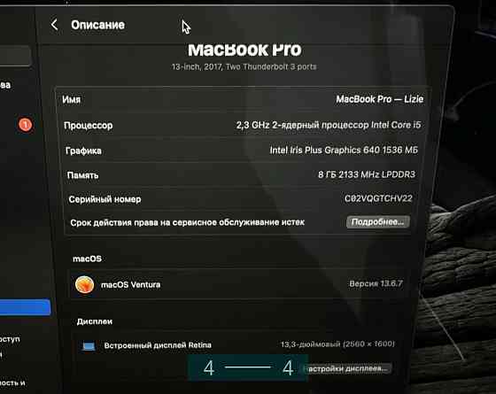 Ноутбук: Apple MacBook Pro 13.3 (2017) Київ