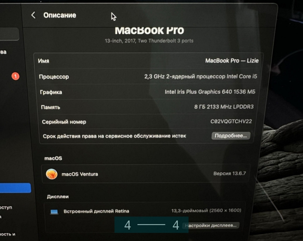 Ноутбук: Apple MacBook Pro 13.3 (2017) Київ - фото 1