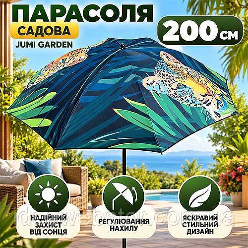 Парасолька садова Jumi Garden 200 см Тропік пляжна вулична парасолька для саду дачі та відпочинку на природі від сонця й дощу 8 сп Київ - фото 11