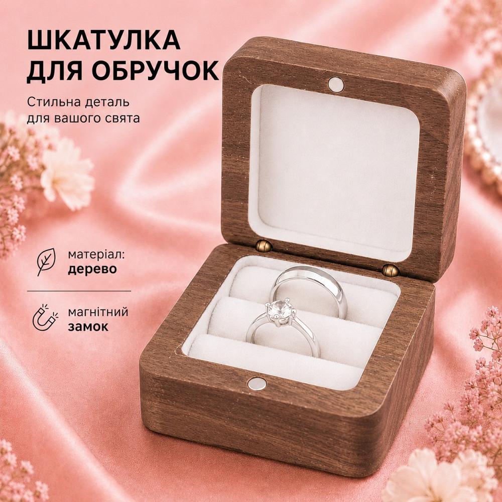 Шкатулка коробочка для кілець дерев'яна,футляр обручальних кілець для весілля або пропонування руки та серця Кам'янець-Подільський - фото 1