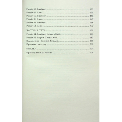 Книга Відьми з Варде - Аня Берґман Видавництво РМ (9786178512644) Вінниця - фото 12