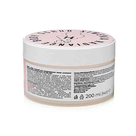 Cкраб с маслом ксимении для предупреждения появления растяжек Hillary Ximenia Radiance Body Scrub, 200 г Киев