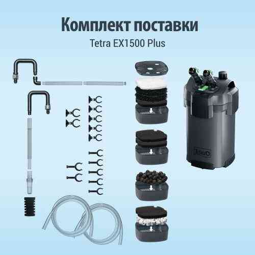 Фильтр Tetra External EX 1500 для аквариума 300-600 л 1900 л/ч Киев