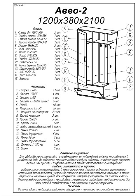 Прихожая с зеркалом Эверест Авео-2 венге + дуб молочный (DTM-2189) Днепр - изображение 3