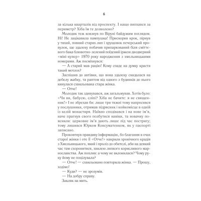 Книга #ГАЛЯБЕЗГОЛОВИ - Люко Дашвар КСД (9786171276710) Винница - изображение 9