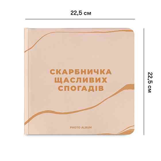 Фотоальбом Orner Копилка щасливих спогадів Бежевий (orner-2096) ( Бежевий ) Харків