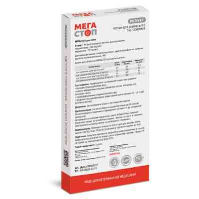 Капли для животных ProVET МегаСтоп Для собак от 10 до 20 кг От внешних и внутренних паразитов 4 пипетки х 2.0 мл (4823082409860) Винница