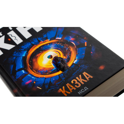 Книга Казка - Стівен Кінг КСД (9786171500136) Винница - изображение 4
