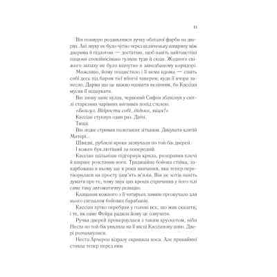 Книга Двір срібного полум'я (Двір шипів і троянд #4) - Сара Дж. Маас Vivat (9786171707597) Винница