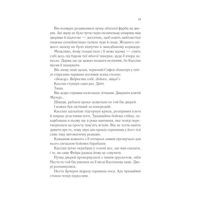 Книга Двір срібного полум'я (Двір шипів і троянд #4) - Сара Дж. Маас Vivat (9786171707597) Винница - изображение 3