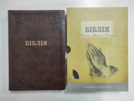 Біблія, шкірзам., золотий зріз, індекси, мяка, пер. І. Огієнка. 21/30 Київ