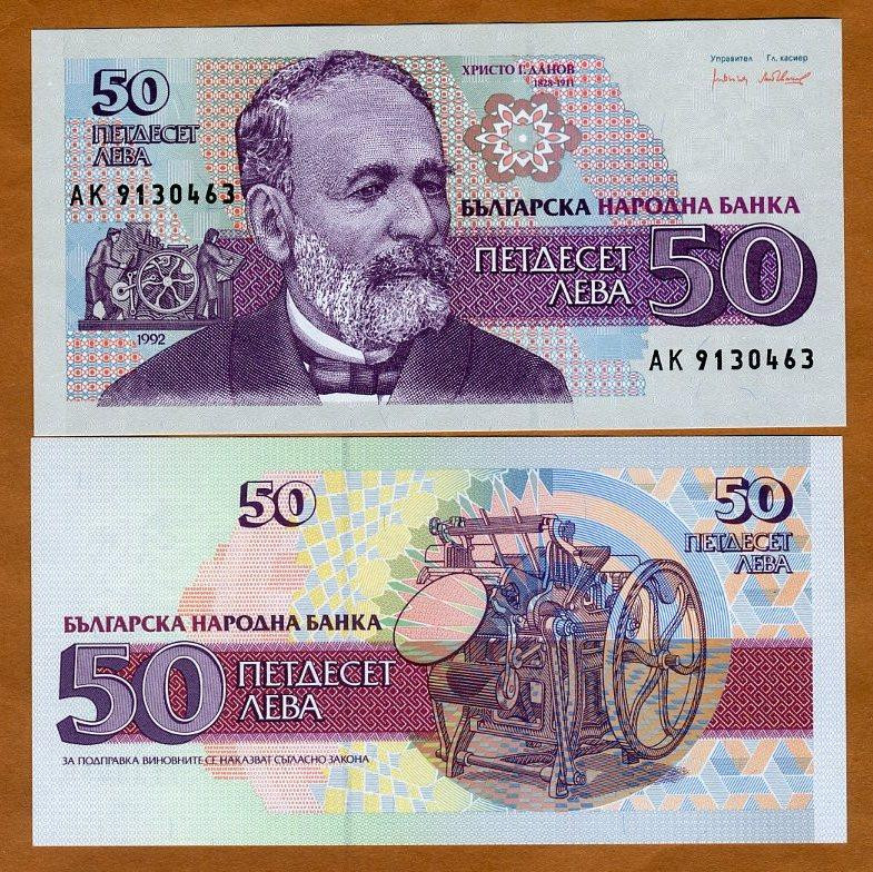 Болгария / Bulgaria 50 лева 1992 Pick 101 UNC Полтава - фото 1