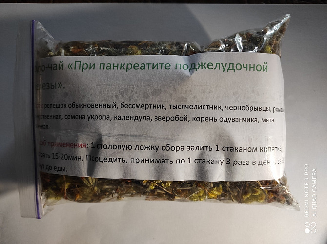 Сбор трав 