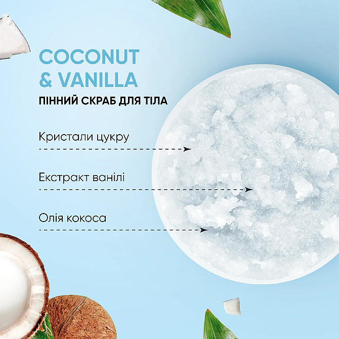 Скраб для тела пенный Кокос Ваниль Tink 330 г Винница - изображение 6