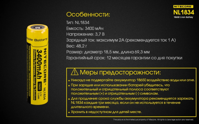 Акумулятор 18650 Nitecore NL1834 3400mAh 3.7V Li-Ion (Жовтий) Вінниця - фото 8