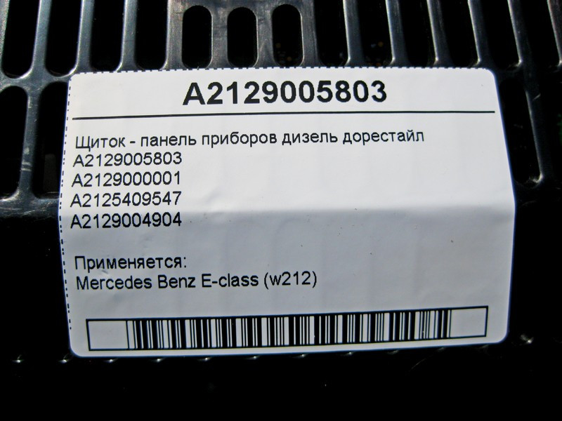 Mercedes-Benz  A2129005803 Щиток - панель приладів дизель E-Class W212 до рестайлу Одесса - изображение 4
