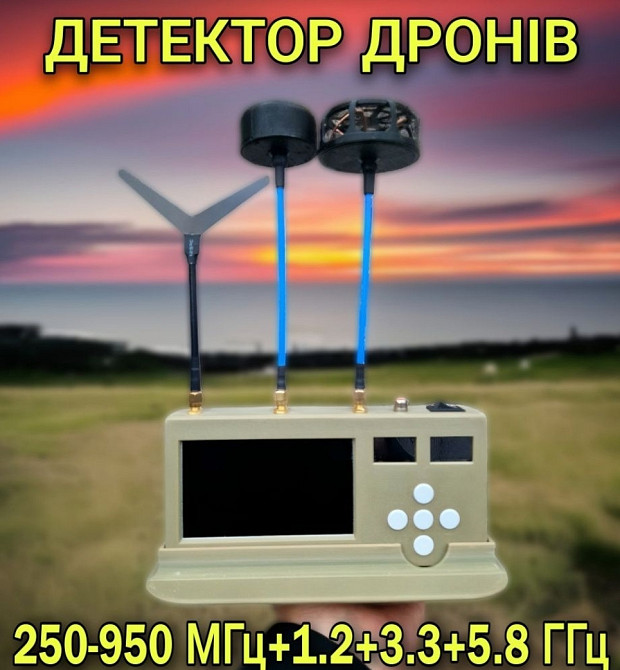 Детектор дронів fpv Стевія FlyТ 250-950/1.2/3.3/5.8 ГГц Дзига, Чуйка. Харків - фото 4