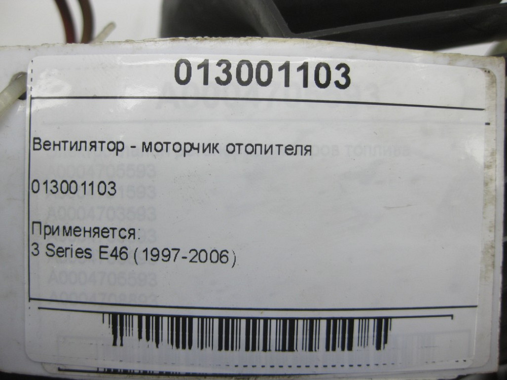 BMW  013001103 Вентилятор - моторчик обігрівача 3 Series E46 Одеса - фото 6