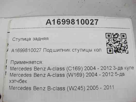 Mercedes-Benz  A1699810027 Ступиця задня A-class C169 A-class W169 B-class W245 Одеса