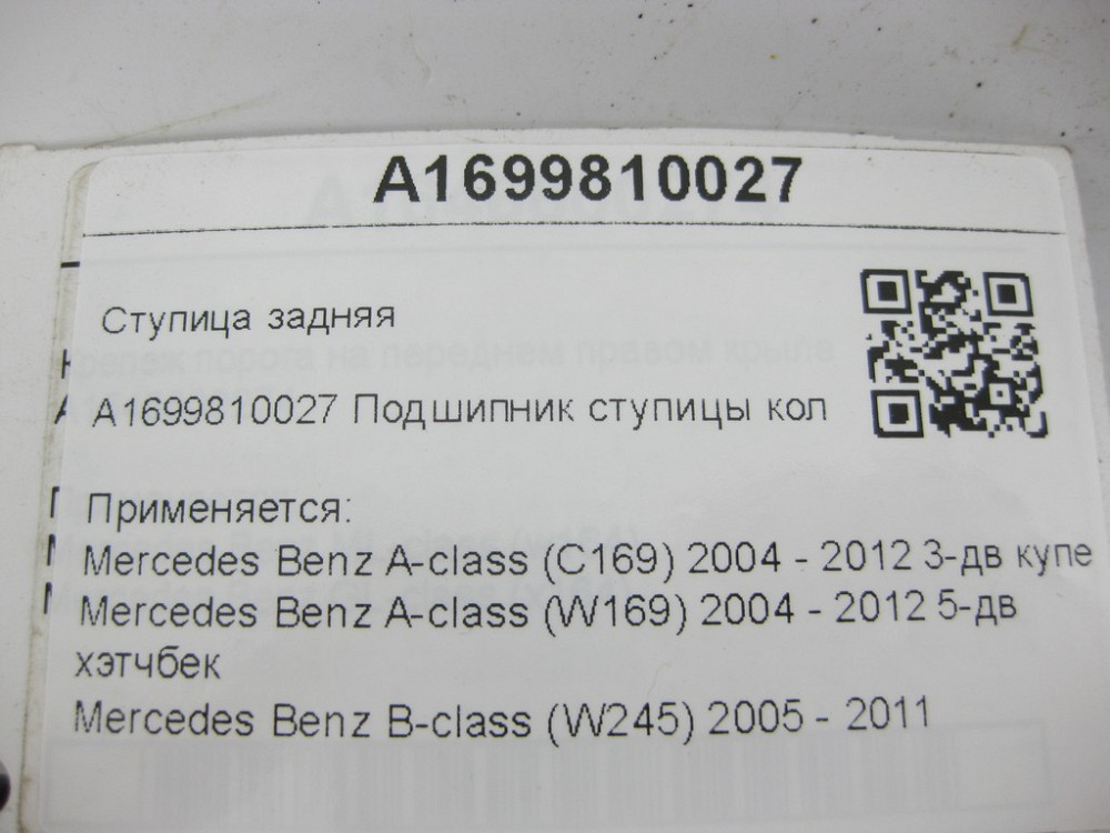 Mercedes-Benz  A1699810027 Ступиця задня A-class C169 A-class W169 B-class W245 Одеса - фото 6