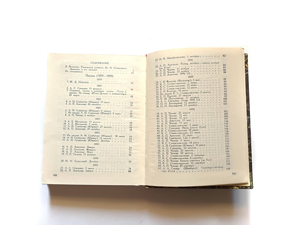 Книга В. Німецькович-Данченко Подарунки Київ - фото 3