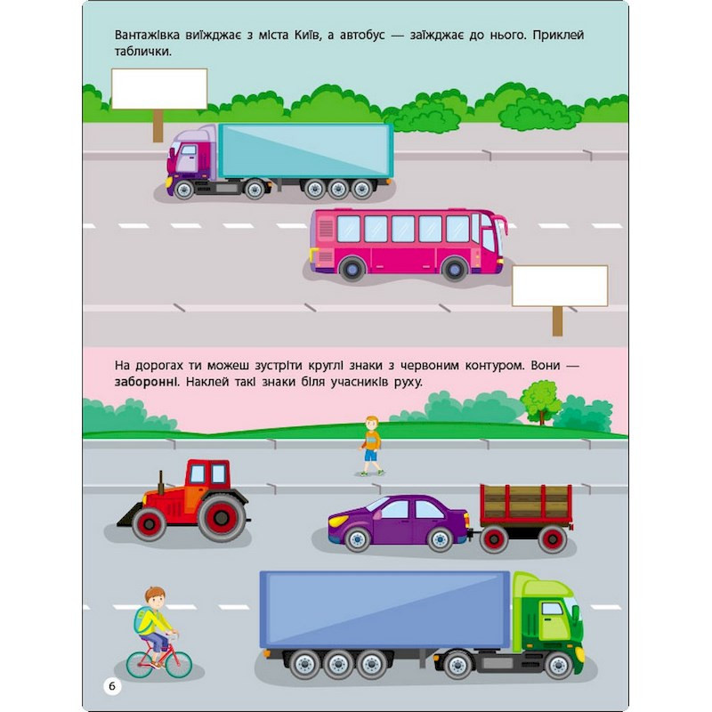 Занятия с наклейками 