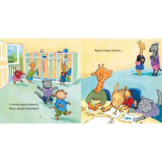 Дитяча книга "Лама Лама в садочку без мами" 318390 Вінниця