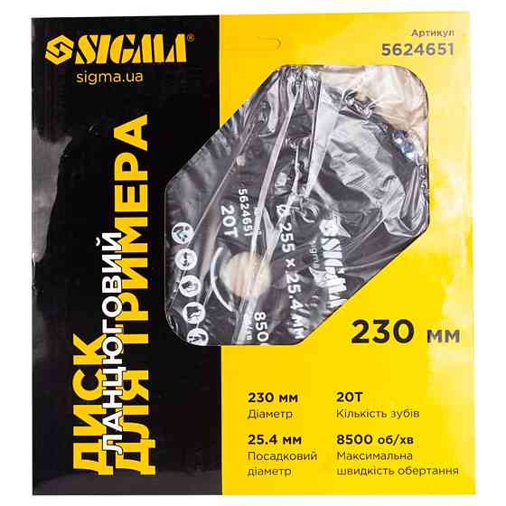 Sigma Диск для триммера Ø230×25.4мм 20Т цепной SIGMA (5624651) Киев
