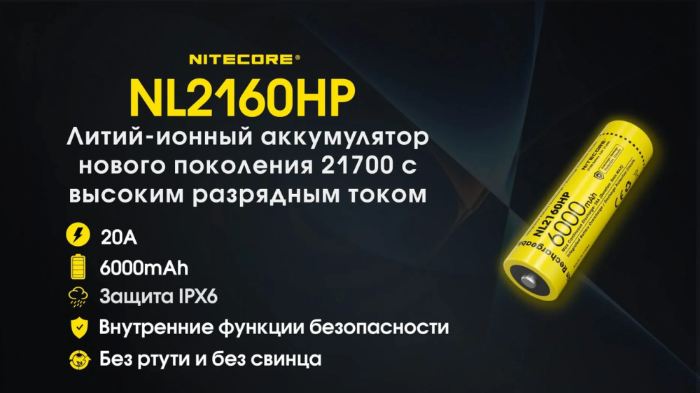 Акумулятор 21700 Nitecore NL2160HP 6000mAh Li-Ion 3.6V (Жовтий) Вінниця - фото 8