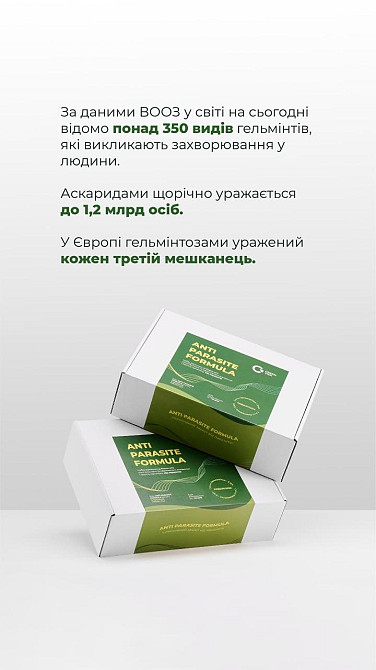 Бокс ANTI PARASITE FORMULA / КОМПЛЕКСНИЙ ПІДХІД ДО ЗАХИСТУ ОРГАНІЗМУ ВІД ПАРАЗИТІВ /ТМ Грін Віза Киев - изображение 4