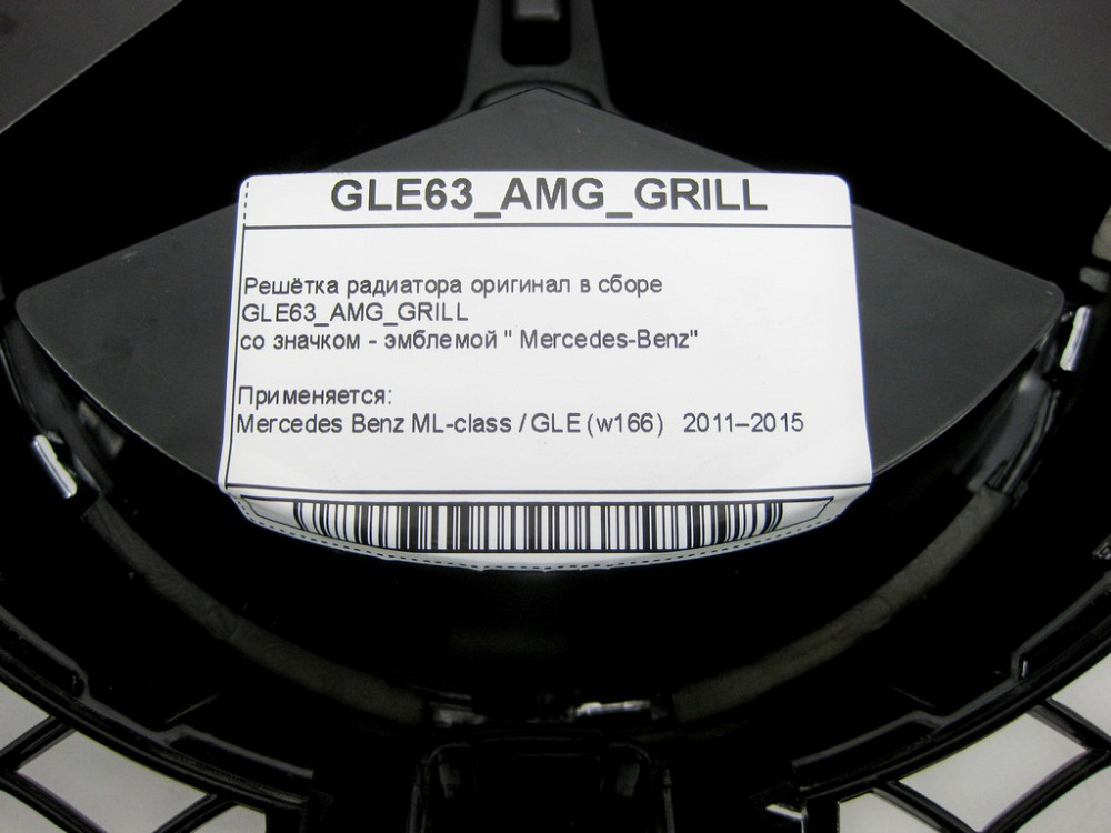Mercedes-Benz  GLE63_AMG_GRILL Решітка радіатора оригінал у зборі зі значком ML GLE W166 Одеса - фото 9
