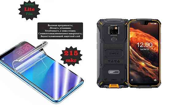 Полиуретановая пленка Doogee S68 Pro, Lite, толщина 0,215 мм Киев