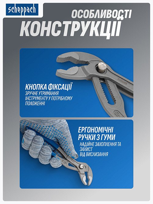 Пасатижі переставні 7" (175 мм) SCHEPPACH SCH-613U175 Одеса - фото 2