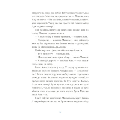 Книга Вівці цілі - Євгенія Кузнєцова Видавництво Старого Лева (9789664484241) Винница - изображение 8