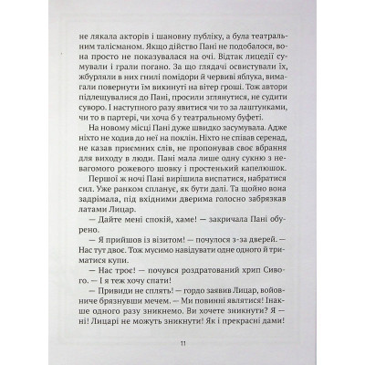 Книга Як весело в будинку "Вау!" - Андрій Кокотюха Vivat (9789669828842) Винница - изображение 3