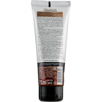 Крем для рук Dr. Sante С кокосовым маслом 75 мл (4823015914324) Винница - изображение 2