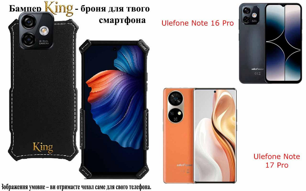 Бампер King для Ulefone Note 16 Pro, Note 17 Pro,с усиленным корпусом, цвет Черный Киев - изображение 1