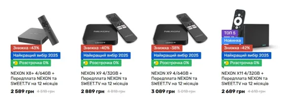 Знижка на приставки Smart TV з передплатою Nexon та Sweet.TV на 12 місяців. Черкассы