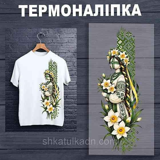 Термоналіпка (наклейка ) для перенесення на одяг (не під вишивку) Днепр