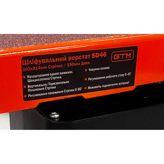 Профессиональный шлифовальный станок GTM SD46 375 Вт: 550 Вт, 150мм диск, лента 102x915 мм (18304) Киев