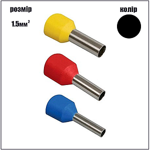 Накінечник кабельний 1.5мм2 Харків