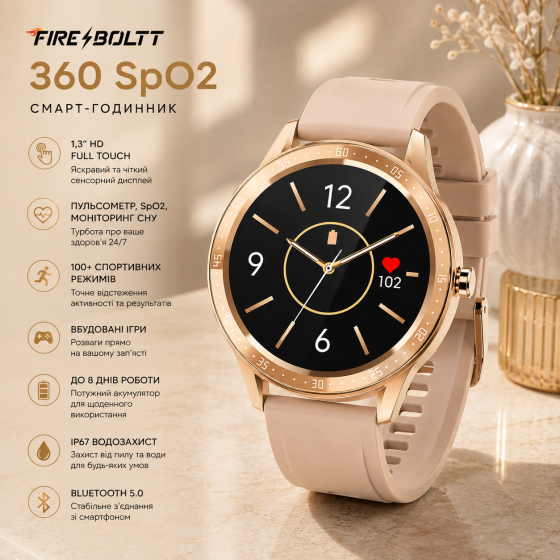 Смарт-часы Fire-Boltt 360 SpO2, 1,3″ HD Full Touch, Bluetooth, пульс, кислород SpO2, игры, до 8 дней, IP67, золотистые Киев