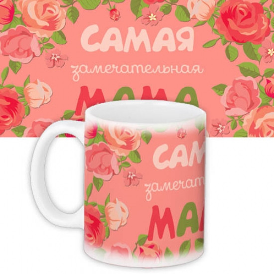 Чашка Самая замечательная мама Винница - изображение 1