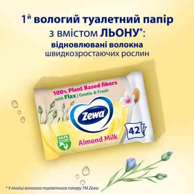 Туалетний папір Zewa Almond Milk 42 шт (7322540796179) Вінниця