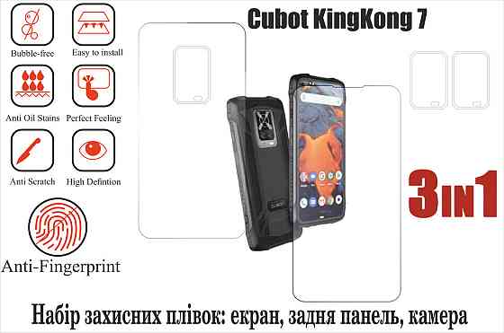 Мягкое стекло King для Cubot KingKong 7 (полиуретановая пленка) Киев